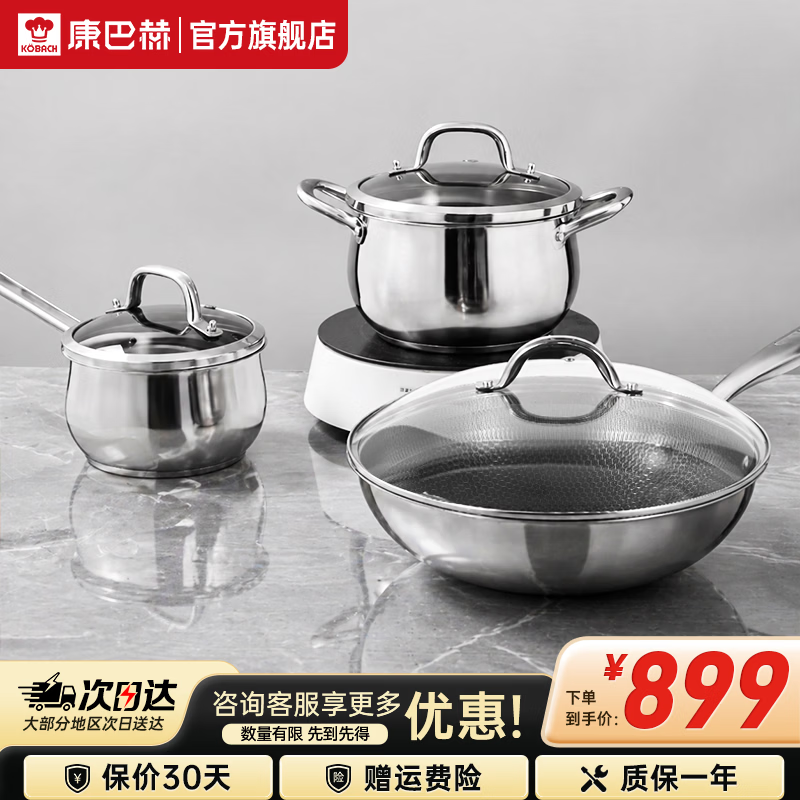 康巴赫白金系列304不锈钢锅具三件套炒锅汤锅奶锅炒锅套装厨具套装 白金系列不锈钢锅具三件套