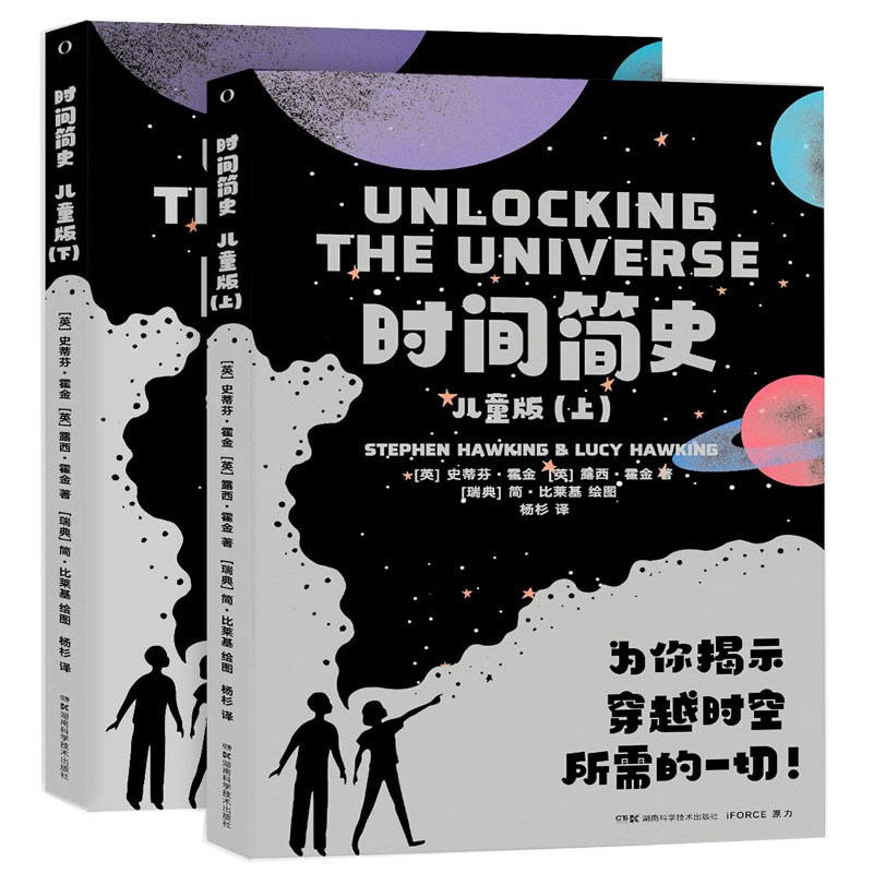 时间简史（儿童版）暑假作业 一升二暑假衔接 小升初暑假衔接