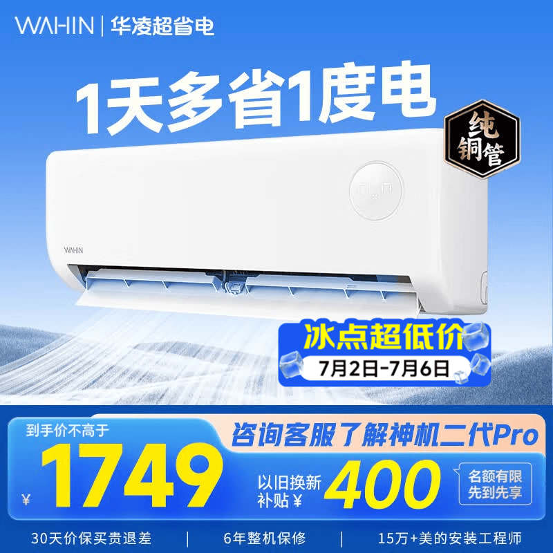 华凌空调挂机超省电家电国家补贴空调 超省电pro 大1/1.5匹 新一级能效 变频省电 以旧换新 大1.5匹一级能效35GW/N8HA1Ⅲ-P