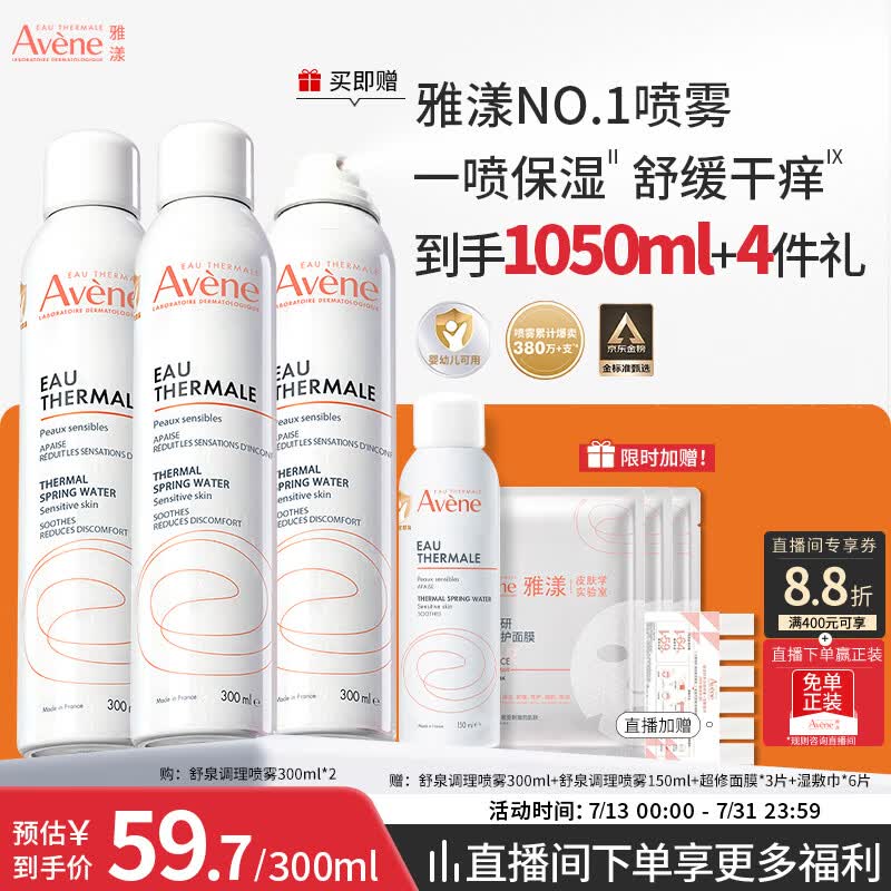 雅漾（Avene）【王安宇推荐】舒泉保湿喷雾300ML*2 补水舒缓修护敏肌护肤礼物