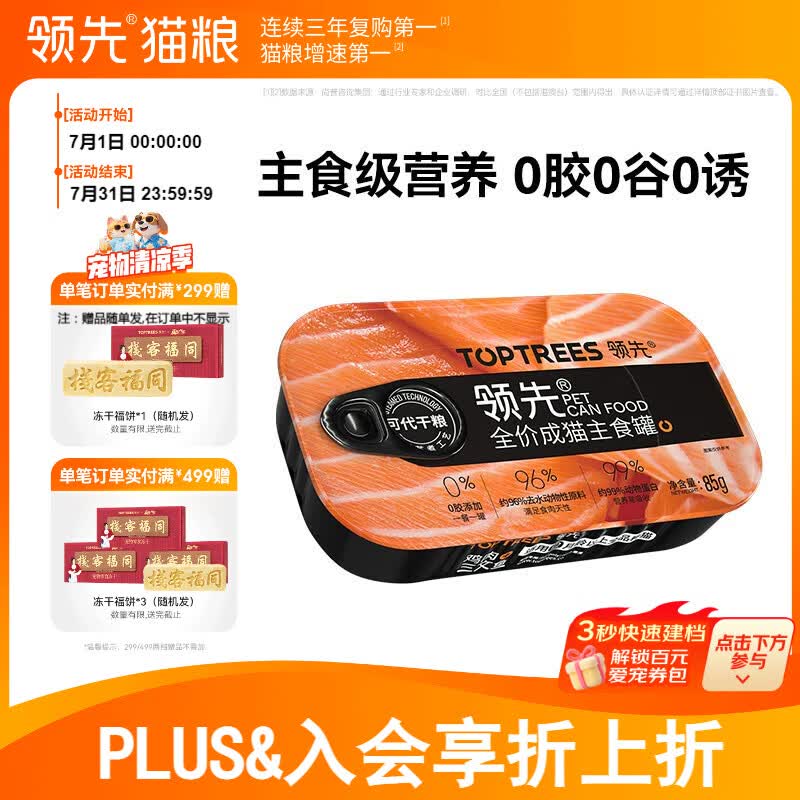 领先猫主食罐 成猫湿粮无谷全价全期营养猫罐头 【口味随机发*成猫罐】