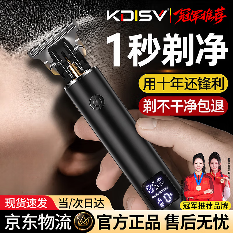 KDISV德国理发器电推子自己剪光头神器男士专用剃光头充电剃油头鬓角修剪成人儿童发廊大功率2026新款 【旗舰黑】升级续航丨强劲电机不卡发 （送六套限位梳）
