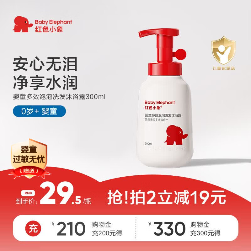 红色小象婴童多效泡泡洗发沐浴露300ml 儿童洗沐二合一宝宝无泪护发保湿