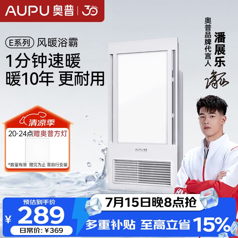 奥普（AUPU）风暖浴霸E系列 纤薄机身 风暖换气照明一体E172适配集成吊顶