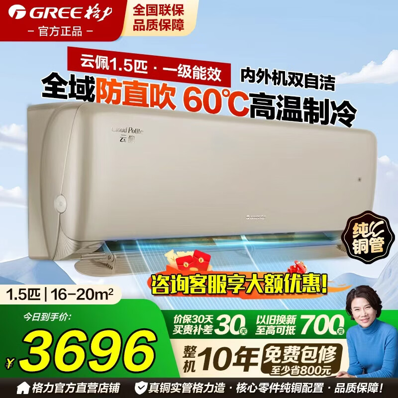 格力空调防直吹挂机云佩1.5匹/大1匹新一级省电【冷酷外机】智能变频冷暖壁挂式国家补贴官方旗舰正品 1.5匹 一级能效冷静王升级款