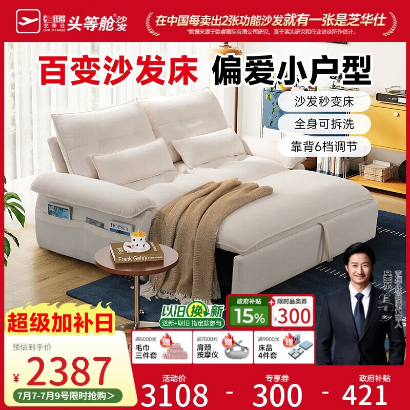 芝华仕（CHEERS）可拆洗沙发床折叠一体两用小户型客厅沙发2026新款6325白1.96m