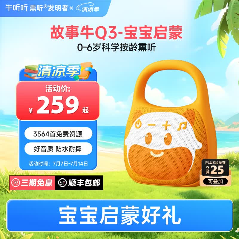 牛听听故事牛Q3早教故事机双语启蒙国学机宝宝男女孩玩具0-6岁生日礼物 0-6岁按龄科学熏听-故事牛Q3