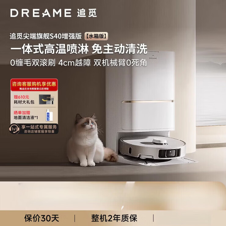 追觅S40增强版扫地机器人自清洁吸拖洗一体机械臂宠物双滚刷0缠绕 S40增强版水箱款
