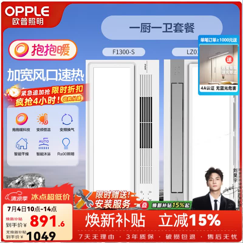 欧普照明风暖浴霸灯取暖浴室排气扇一体集成吊顶卫生间暖风机 【一厨1卫】A款浴霸+凉霸 抱抱暖【赠安装】