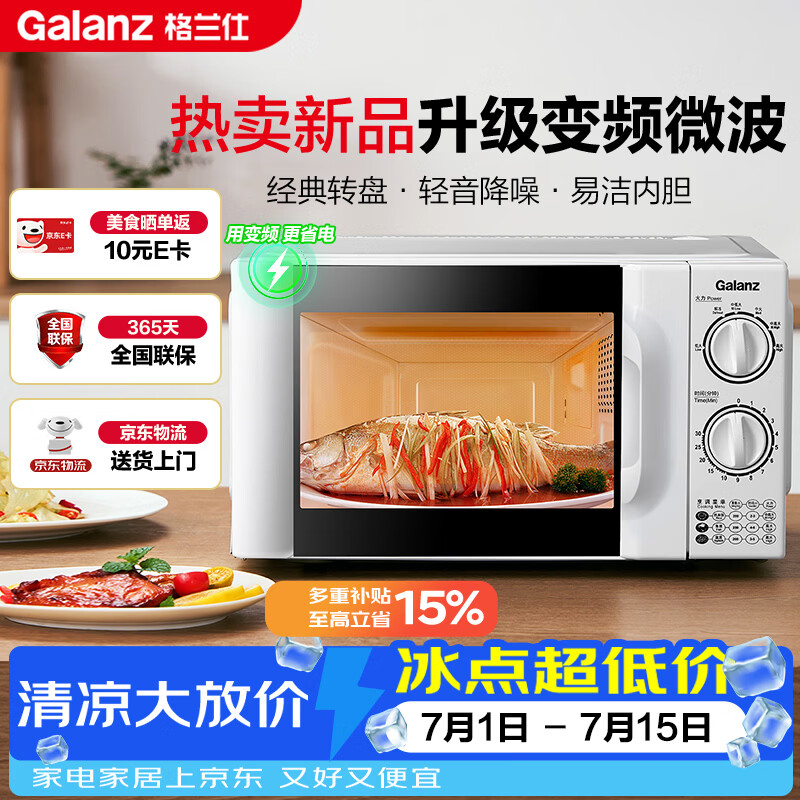 格兰仕（Galanz）家用变频微波炉一级能效省电 经典转盘加热双旋便捷操作五档火力 D4变频节能款