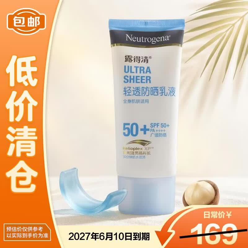 露得清全身防晒霜SPF50+男女高倍防晒防水防汗大容量80ml【临期清仓】