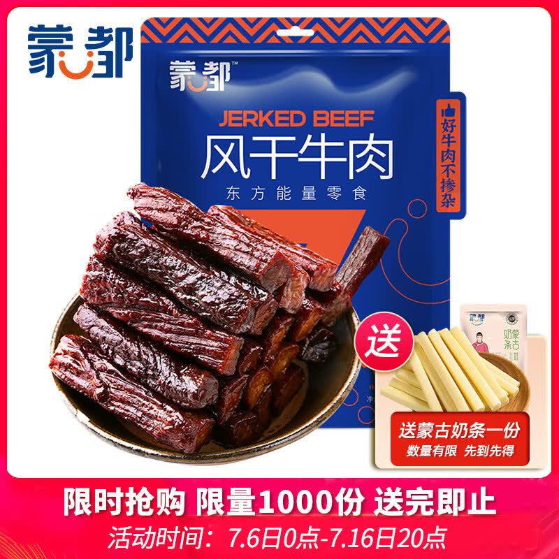 食客：深扒“硬核”的内蒙古牛肉干，内附牛肉干选购技巧