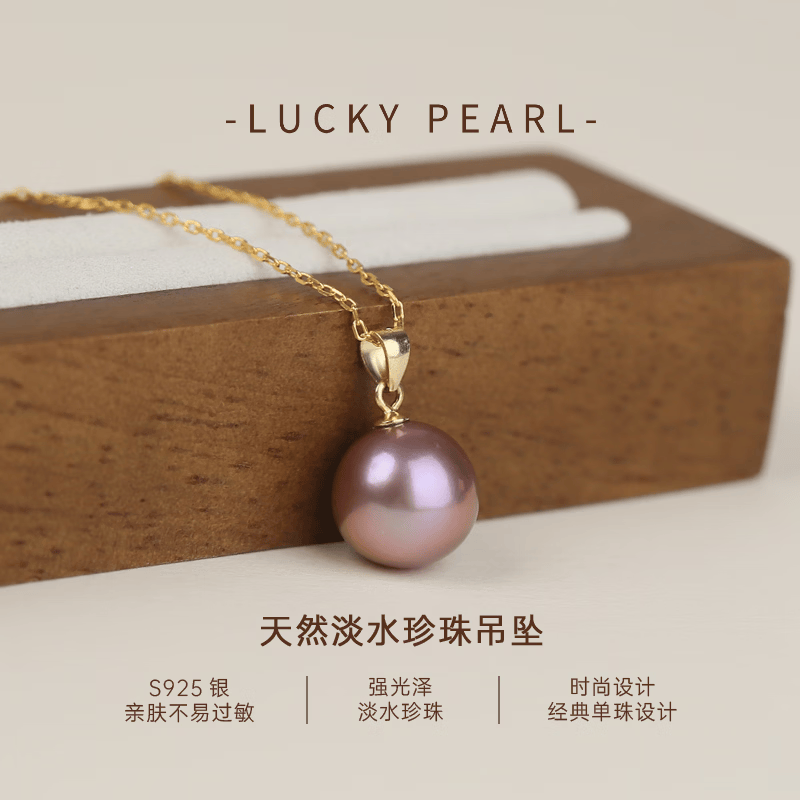 有幸珍珠吊坠 S925银紫色爱迪生天然淡水珍珠吊坠送妈妈老婆生日礼物 S925银黄 淡水珍珠9-10mm 圆/强光 【赠银链】