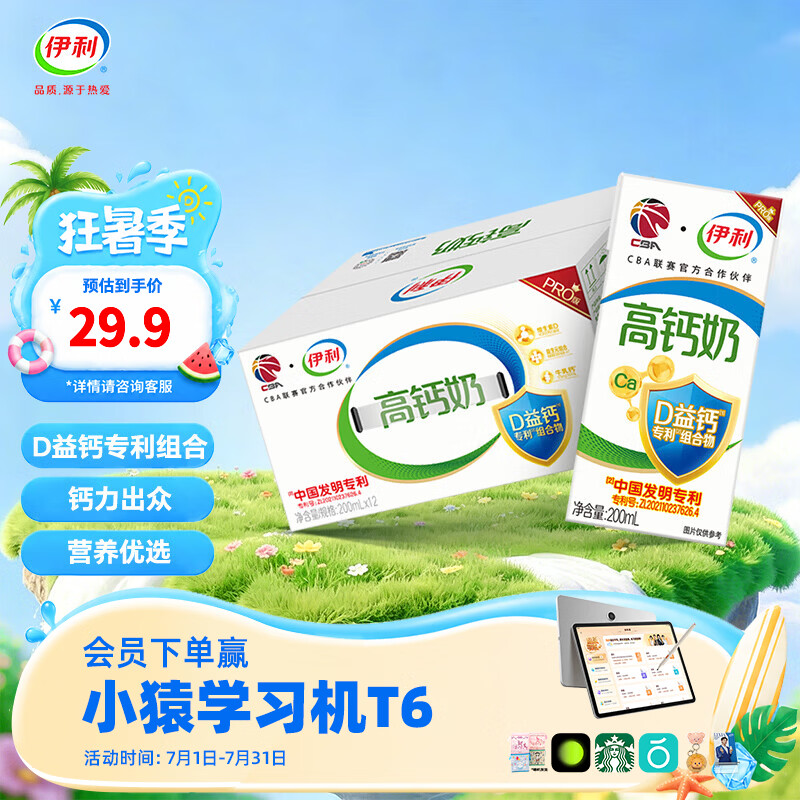 伊利牛奶整箱系列 营养早餐搭配 优质乳蛋白 多种规格可选 礼盒装  【专利高钙】专利高钙牛奶12盒 3-5月产