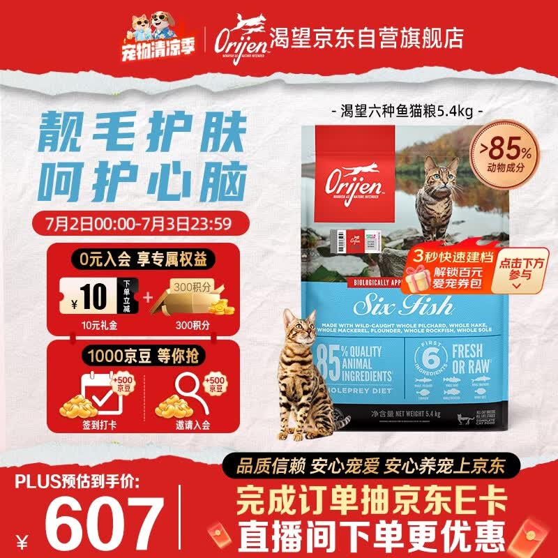 Orijen渴望猫粮 成猫幼猫粮 六种鱼肉美毛无谷全价进口5.4kg效期27/1