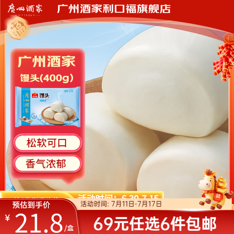 广州酒家【69元选6件】广式早餐 包子饺子汤圆 面点心生鲜半成品方便速食 馒头400g（16个装）
