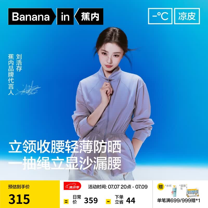 蕉内（Bananain）【刘浩存同款】凉皮502UV Air女士防晒衣服防紫外线夏季外套 【刘浩存同款】缬草紫 M