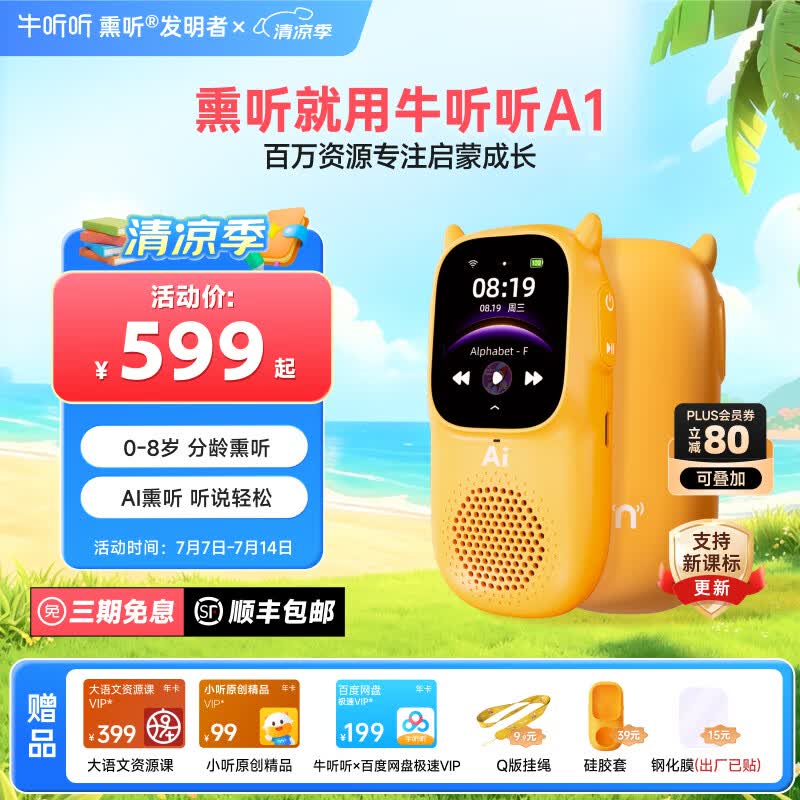 牛听听智能早教机AI熏听学习机复读机英语磨耳朵随身听玩具儿童礼物 慧听牛A1-熏听专用