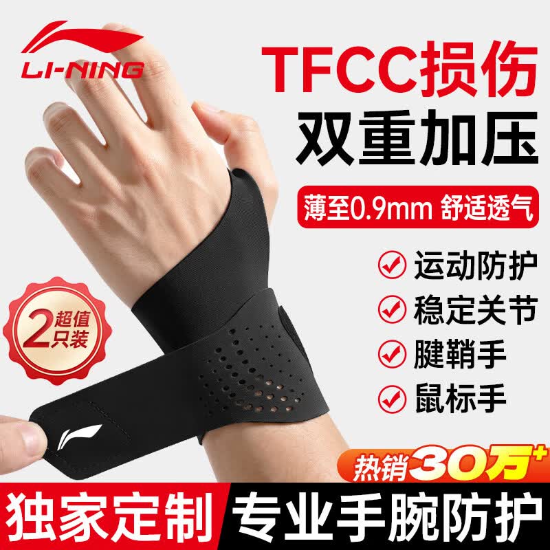 李宁护腕腱鞘炎tfcc健身手腕拉伤运动用固定护具羽毛球卧推加压护套