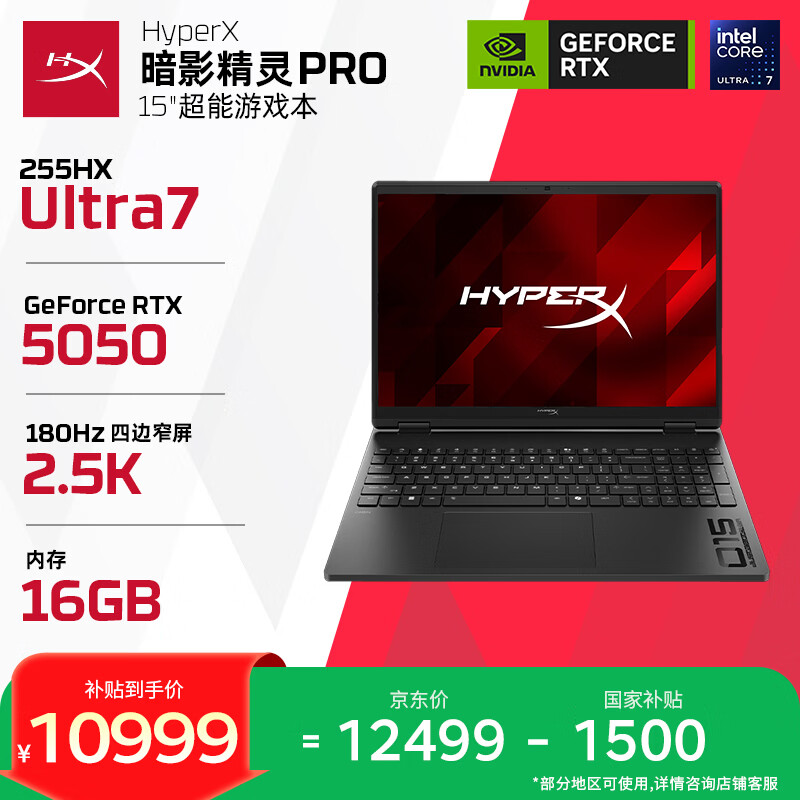 惠普（HP）HyperX暗影精灵PRO 15游戏本笔记本电脑U7-255HX RTX5050 16G 1T QHD 180Hz 8K键盘