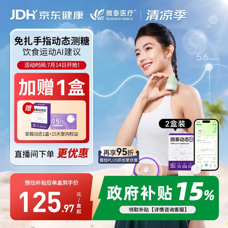 微泰爱戴动态血糖仪GX-01S一体式家用免扎手自动测糖【爆款2盒】