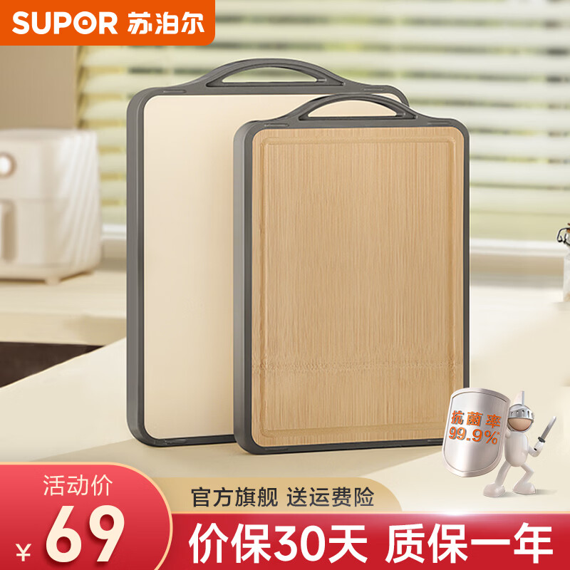 苏泊尔（SUPOR）抗菌双用竹砧板切菜板家用竹菜板双面案板生熟切刀板厚实面板 【双面抗菌菜板】 34cm*24cm