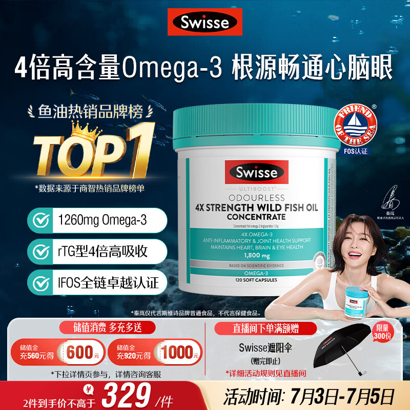 Swisse斯维诗 4倍高浓度深海鱼油胶囊1800mg omega3 DHA+EPA rTG型120粒