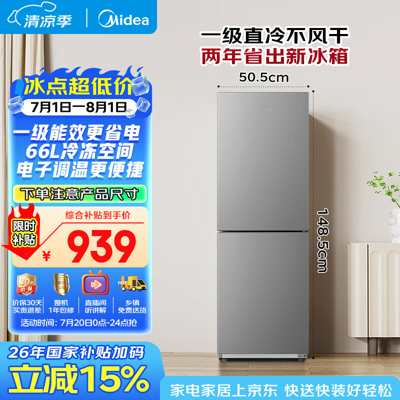美的182L两门小冰箱灰色两门小户型一级能效客厅家用租房宿舍可冷藏冷冻不占地MR-191A【国家补贴】