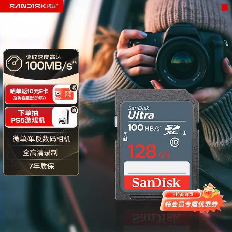 闪迪（SanDisk）128GB SD相机内存卡 C10 拍摄全高清视频 微单/单反数码相机存储卡 坚固耐用 超高性价比