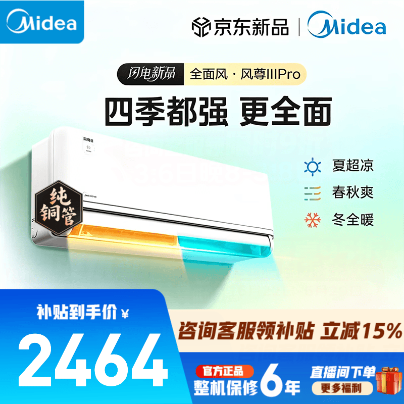 美的（Midea）空调挂机 风尊三代/二代 全面风 四季空调 新一级能效变频冷暖 舒适省电 智能除菌家用  家电补贴 风尊三代Pro 大1.5匹 新品