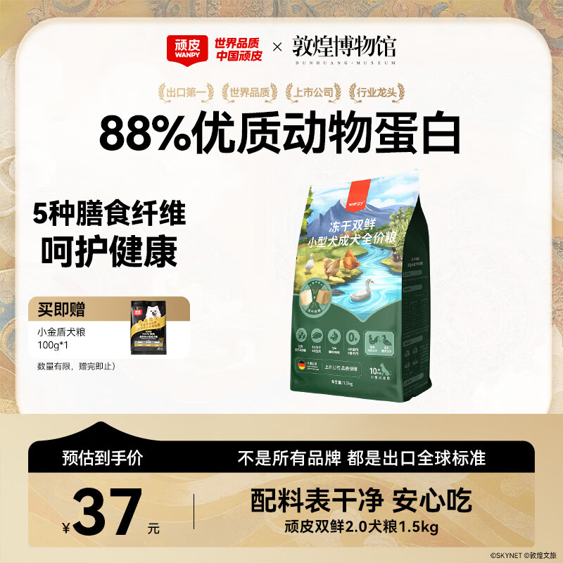 顽皮双鲜2.0冻干全期狗粮1.5kg 31.5元，顽皮双鲜2.0冻干全期狗粮10kg 193元 - 线报酷
