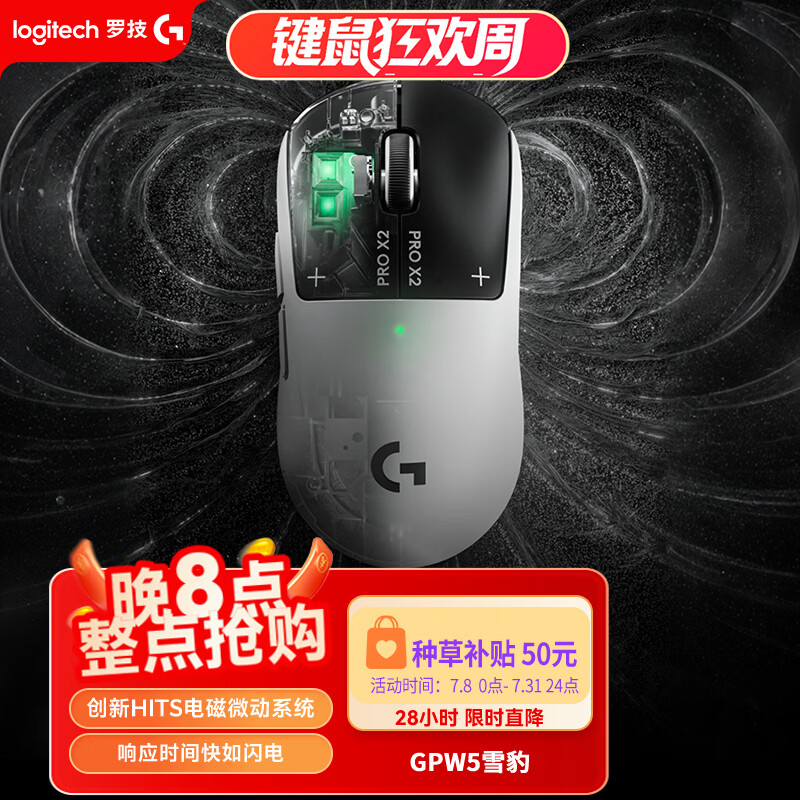 罗技gpw5雪豹 无线游戏鼠标 HITS电磁微动 轻量化设计电竞鼠标 FPS职业电竞配置 打瓦 三角洲