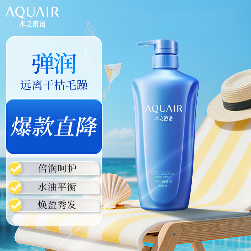 水之密语（AQUAIR）净润臻养护发素600ml滋养保湿修护改善干枯男女士热门商品