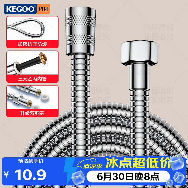 科固（KEGOO）K06044 花洒软管 1.5米不锈钢淋浴喷头莲蓬头防爆防缠绕水管