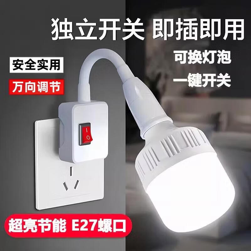 LED带开关螺口节能床头卧室厨房灯加长万向灯头插电小夜灯 20w+万向开关灯座