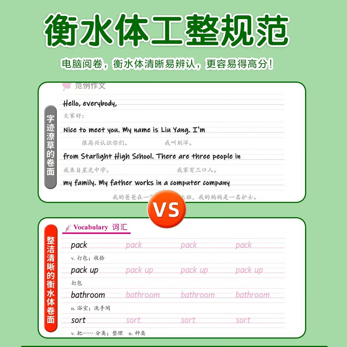 八年级英语上下册临摹字帖衡水体人教版中考必备英语2000词高分作文 临摹字帖4本】8上英语+语文+2000词+高分作文