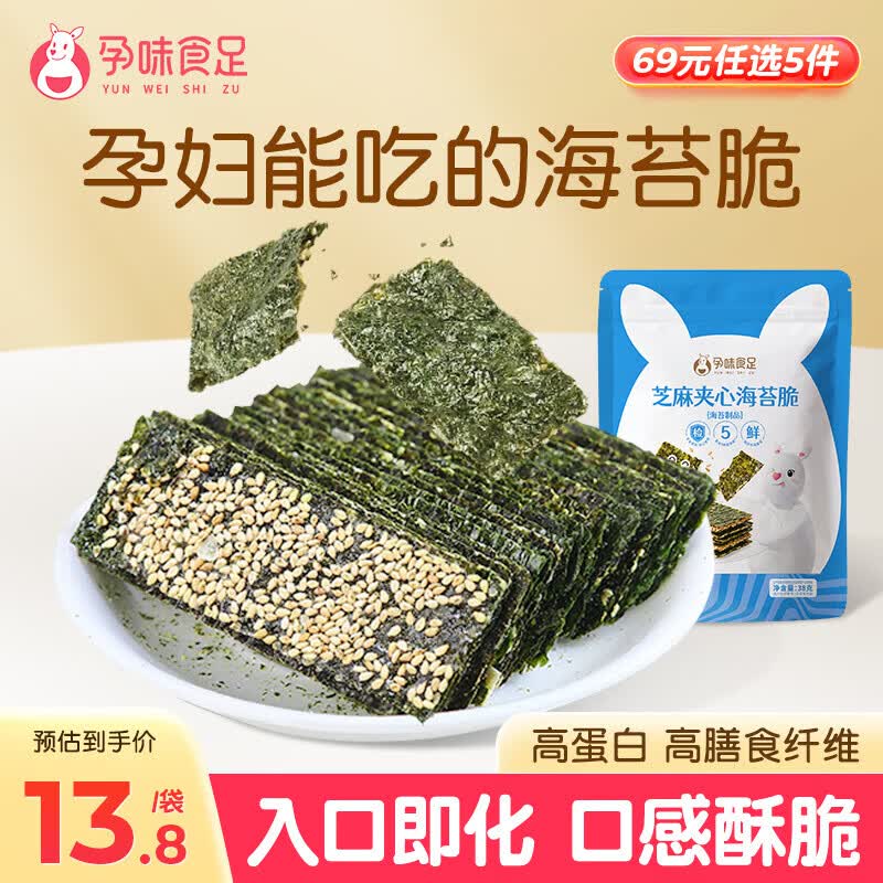 孕味食足海苔夹心脆38g孕妇可吃宝宝儿童零食无添加休闲零食高钙六一