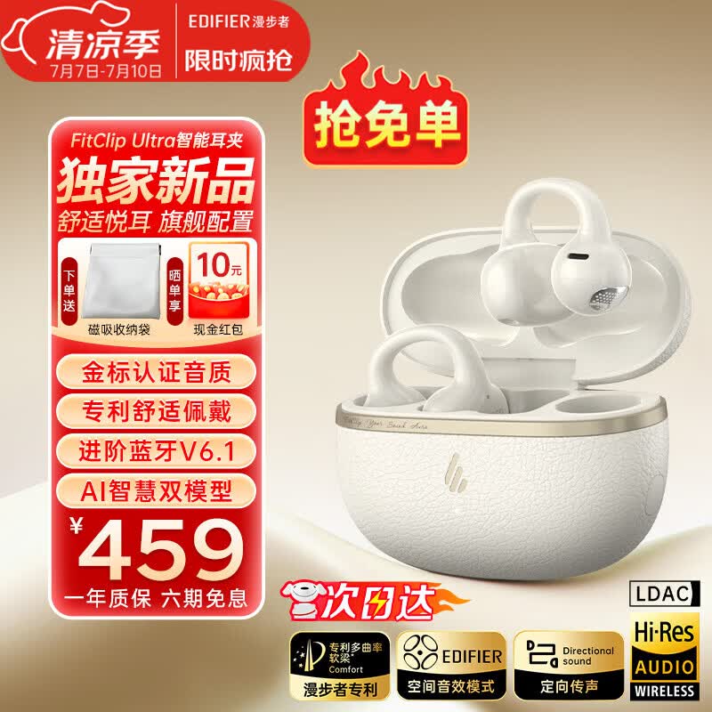 漫步者（EDIFIER）FitClip Ultra耳夹式蓝牙耳机开放无线不入耳2025新款AI同声翻译降噪运动音乐游戏电竞 骨传导概念 白色+磁吸收纳袋+晒单10元