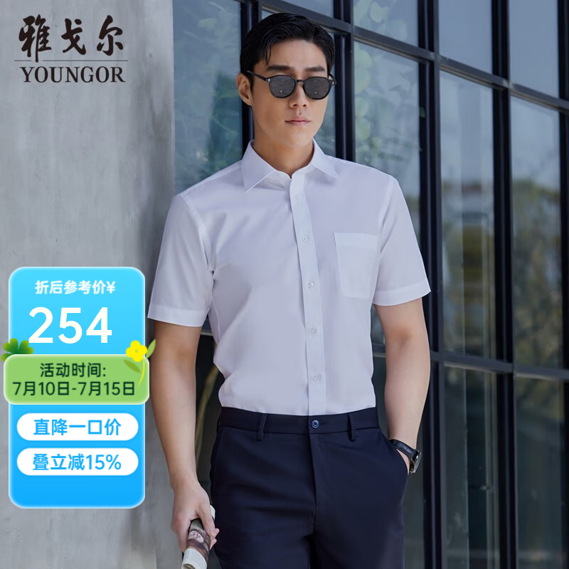 雅戈尔（YOUNGOR）短袖衬衫男免烫衬衫棉涤面料抗皱平整易打理新品 白色GSNP19001BJA 41 （175/96A）