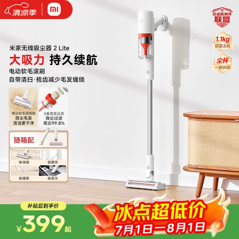 米家无线吸尘器2 Lite 吸尘器 家用车载升级旋风风道 轻量省力二合一 持久澎湃吸力