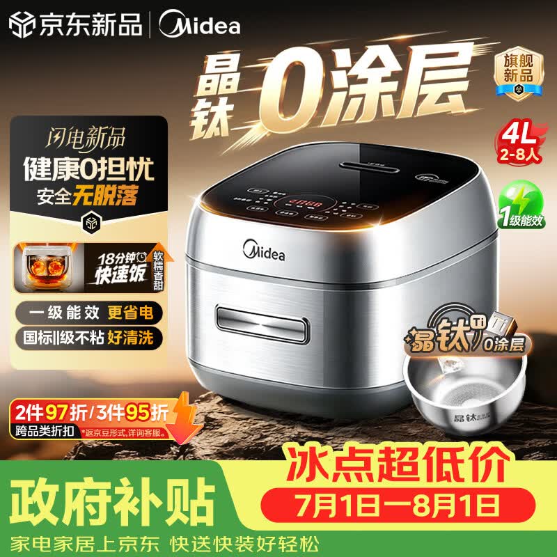 美的（Midea）晶钛0涂层电饭煲升级更不粘新品IH加热4L家用智能电饭锅4-5人一级能效HC4050S