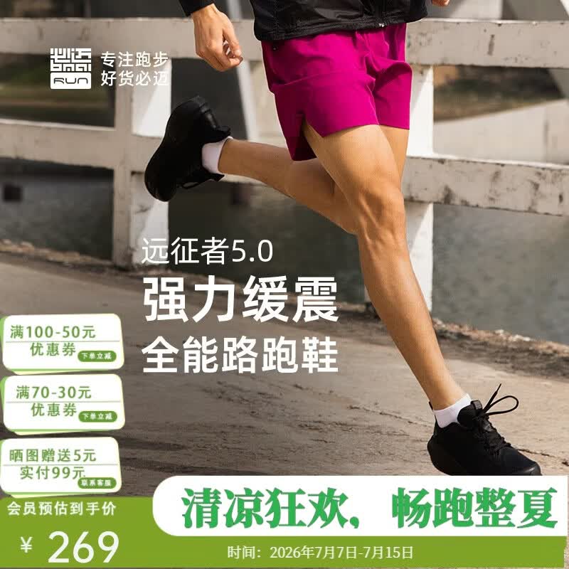 必迈（bmai）必迈远征者5.0跑步鞋运动男鞋轻弹缓震耐磨透气通勤慢跑鞋子男