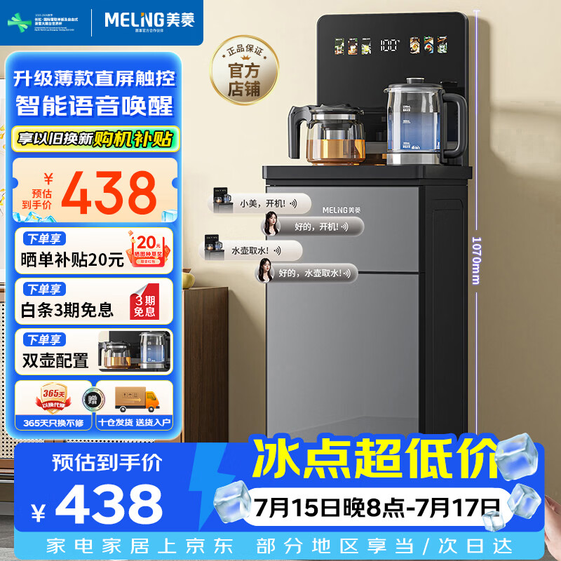 美菱（MeiLing）办公室家用底部上水防溢水茶吧机智能语音饮水机旗舰新品升级薄款直屏泡茶机MY-DA6215