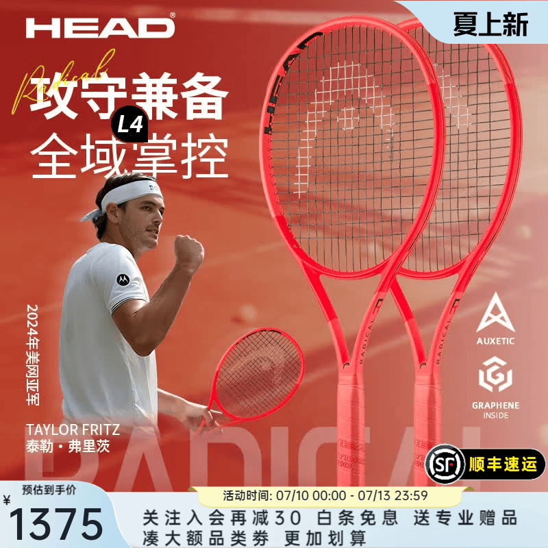 海德HEAD海德L4 RADICAL弗里茨张之臻同款男女比赛专业全碳素纤维网球 RADICAL MP 300g 98拍面 231015 2号柄