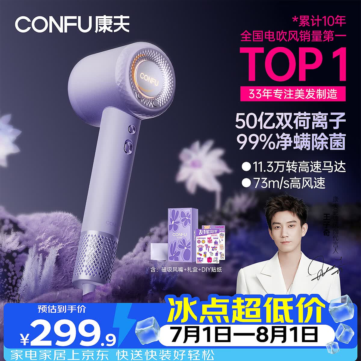 康夫（CONFU）高速护发吹风机50亿等离子家用大功率大风力速干不伤发负离子生日礼物电吹风筒F9Pro尤莱特紫