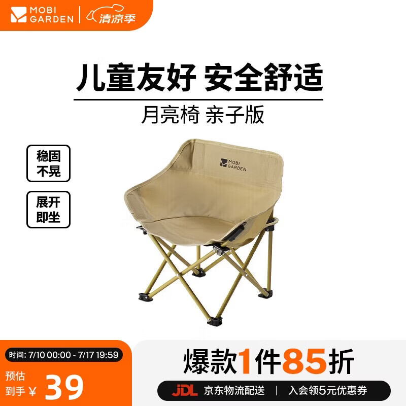 牧高笛（MOBIGARDEN）月亮椅亲子版 户外露营椅子便携折叠懒人椅 NX25665046 细沙黄