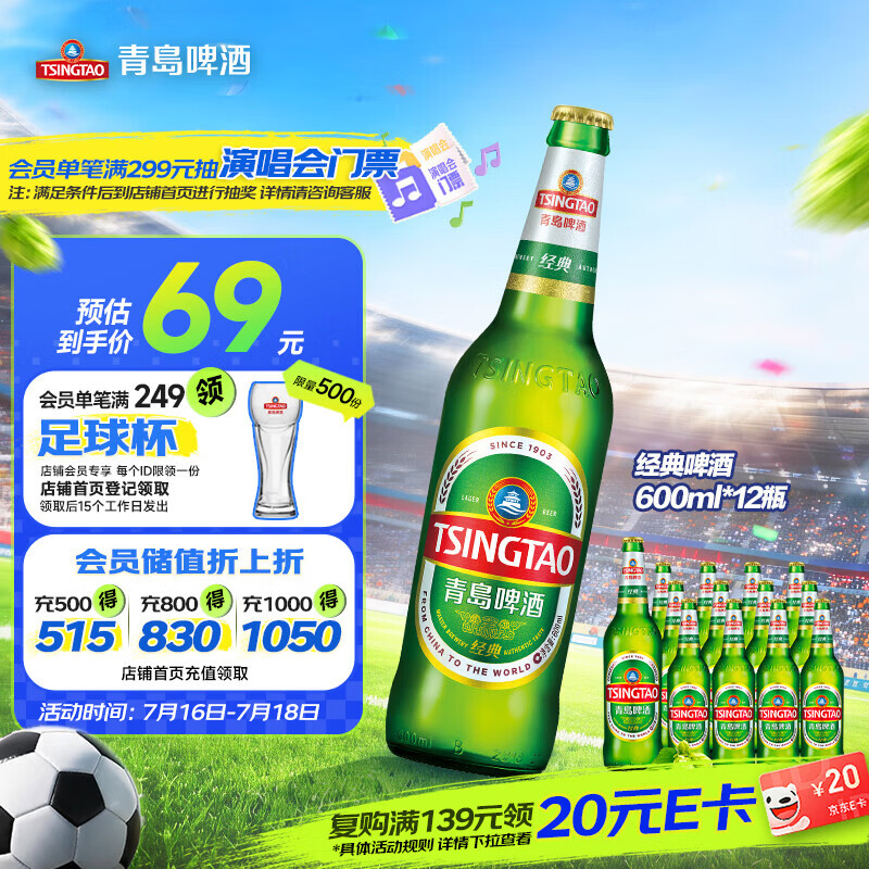 青岛啤酒（TsingTao）经典啤酒 600ml*12瓶 升级大容量 整箱装
