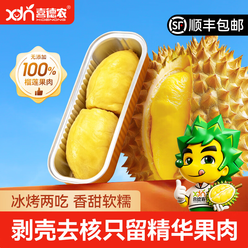 喜德农泰国进口金枕榴莲肉冷冻新鲜树熟榴莲果肉生鲜水果礼物 源头直发 无核100g单盒【精品尝鲜】