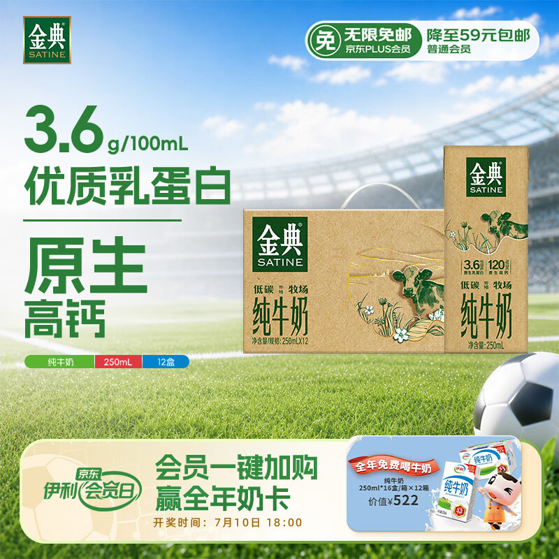 伊利金典纯牛奶 250ml*12盒 3.6g乳蛋白原生高钙 礼盒装