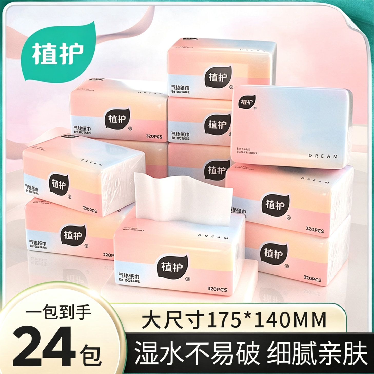 植护梦幻压花气垫大包抽纸卡通家用实惠装餐巾面巾擦手卫生纸厕纸 【商超同款】 4层 80抽*24包
